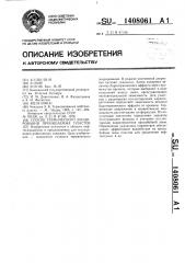 Способ термического зондирования проницаемых пластов (патент 1408061)