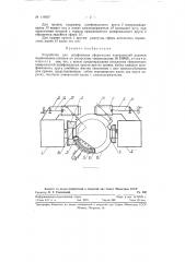 Устройство для шлифования сферических поверхностей роликов подшипников качения (патент 119097)