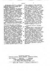 Устройство для испытания подшипников (патент 1128134)