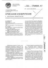 Тепломассообменный аппарат (патент 1764664)