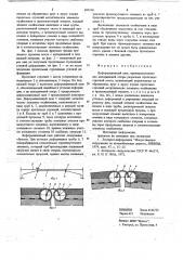 Деформационный шов (патент 691516)