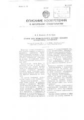 Станок для вращательного бурения скважин в подземных выработках (патент 115423)