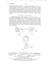 Нитепроводник для кольцепрядильных и крутильных машин (патент 129514)