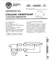 Преобразователь напряжение-частота (патент 1383502)