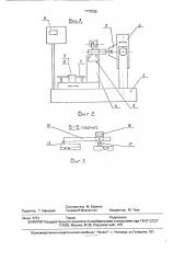 Координатный измерительный прибор (патент 1770725)