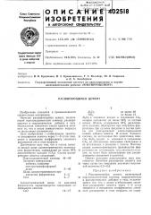 Патент ссср  402518 (патент 402518)