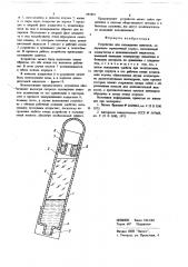 Устройство для охлаждения напитков (патент 685881)