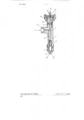Форсунка для впрыска топлива (патент 73923)