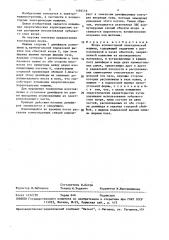 Якорь коллекторной электрической машины (патент 1494116)