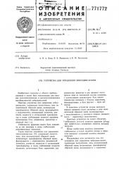 Устройство для управления вибродвигателем (патент 771772)