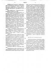 Шовонаправляющее устройство трубоэлектросварочного стана (патент 1593721)