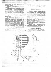Зернистый фильтр (патент 704646)