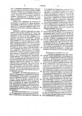 Устройство ударного действия (патент 1705559)