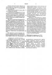 Сенсорная панель для устройства ввода символов (патент 1839245)