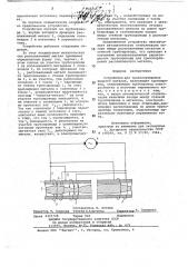Устройство для транспортировки жидкого металла (патент 692693)