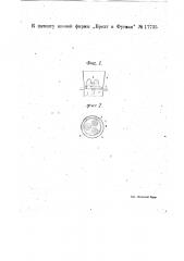 Набивная машина для изготовления корпусов (тулей) шляп (патент 17735)