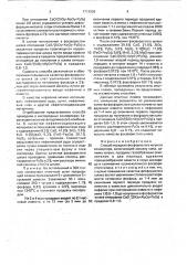 Способ передела фосфористого чугуна в конвертере (патент 1713936)