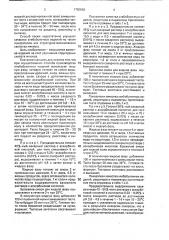 Способ производства хлебобулочных изделий (патент 1750569)