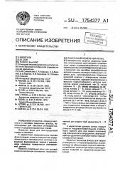 Сварочный плавленый флюс (патент 1754377)