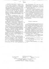 Способ получения модифицированного каолина (патент 623825)