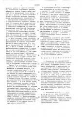 Устройство для экранирования горячего металла на рольганге полосового стана (патент 1585044)