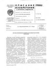 Способ временной компрессии низкочастотныхсигналов (патент 170552)