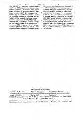 Устройство для контроля исправности системы управления многофазным тиристорным преобразователем (патент 1501211)