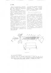 Резательный аппарат к ленточному прессу (патент 97584)