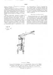 Пневматический кран (патент 163554)