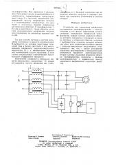 Устройство для управления трехфазным асинхронным электродвигателем (патент 687552)