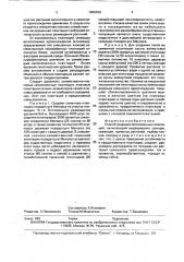 Способ создания лесосеменных плантаций (патент 1805838)