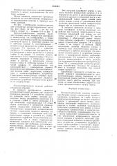 Лесозаготовительная машина (патент 1542484)