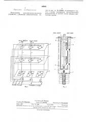 Бесшнуровое кроссово коммутационное устройство с объемным соединительныл\ полем (патент 365853)
