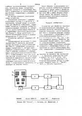 Устройство для обработки электронно-микроскопической информации (патент 940259)