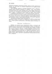 Прибор для контроля шага делительного диска, в частности, при шлифовании его пазов на плоскошлифовальном станке (патент 145359)