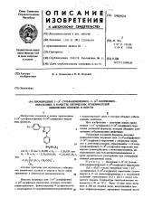 Производные 1-(4-сульфамоилфенил) -3-(4-хлорфенил)- пиразолина в качестве оптических отбеливателей химических волокон и шерсти (патент 598894)