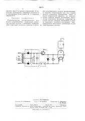 Радиопередатчик трехпрограммного проводного (патент 295175)
