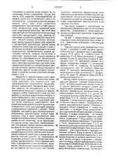 Транзисторный ключ переменного тока (патент 1791927)