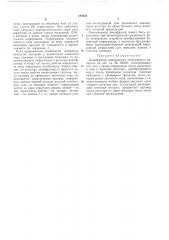 Дешифратор электронного телеграфного аппарата (патент 180623)
