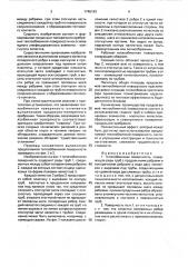 Теплообменная поверхность (патент 1746193)