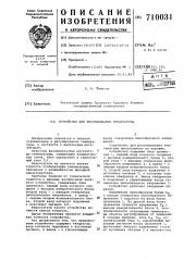 Устройство для регулирования температуры (патент 710031)