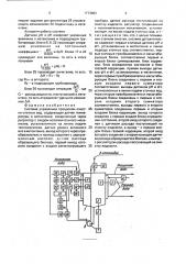 Система управления процессом очистки сточных вод (патент 1773883)