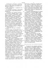 Устройство для передачи дискретных сигналов (патент 1358108)