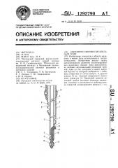 Декомпрессионно-питательный зонд (патент 1292790)