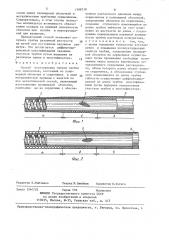 Способ изготовления гибкой трубки для эндоскопов (патент 1388318)