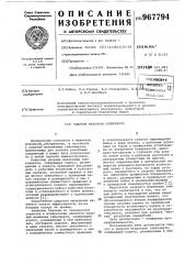 Ударный механизм гайковерта (патент 967794)
