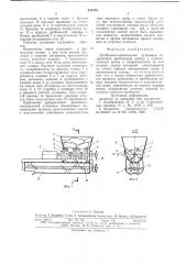 Дробильно-смесительная установка (патент 634784)
