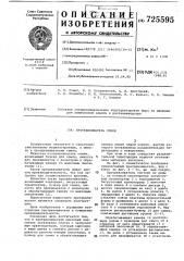 Протравливатель семян (патент 725595)