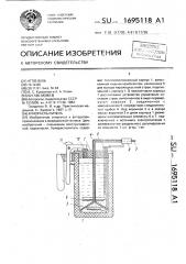 Криораспылитель (патент 1695118)