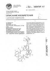 Сканирующая система (патент 1654769)